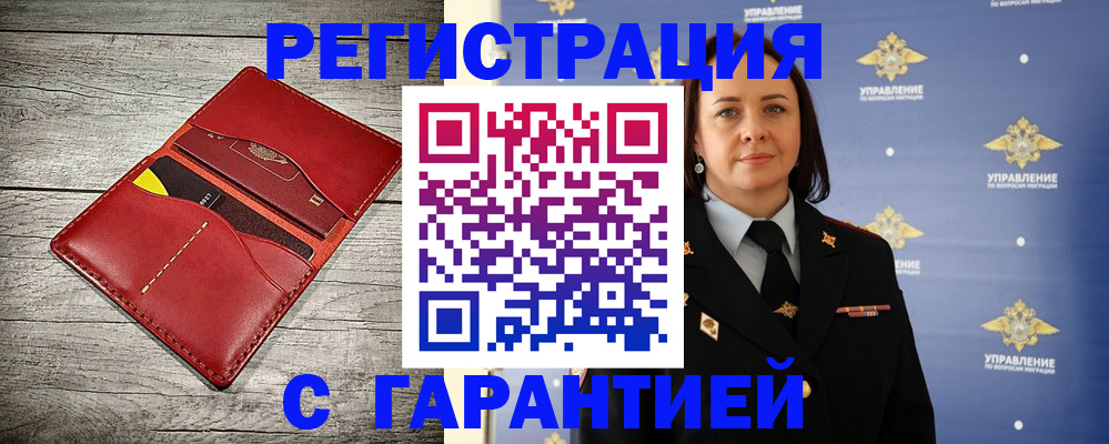 прописка поиск в Благовещенске