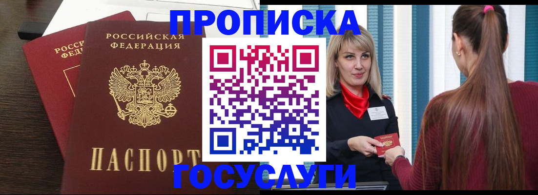 прописка поиск в Благовещенске