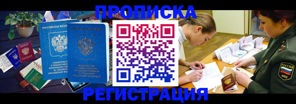 найти адрес прописки в Благовещенске