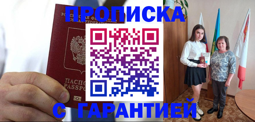 регистрация в Благовещенске