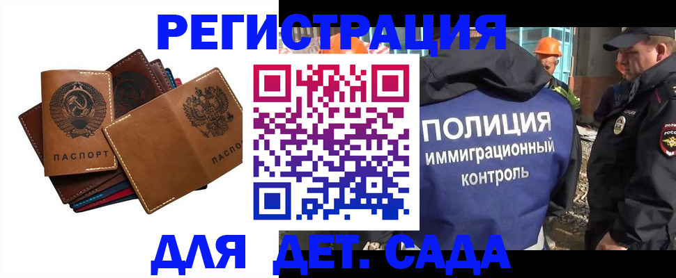 временная регистрация в Благовещенске